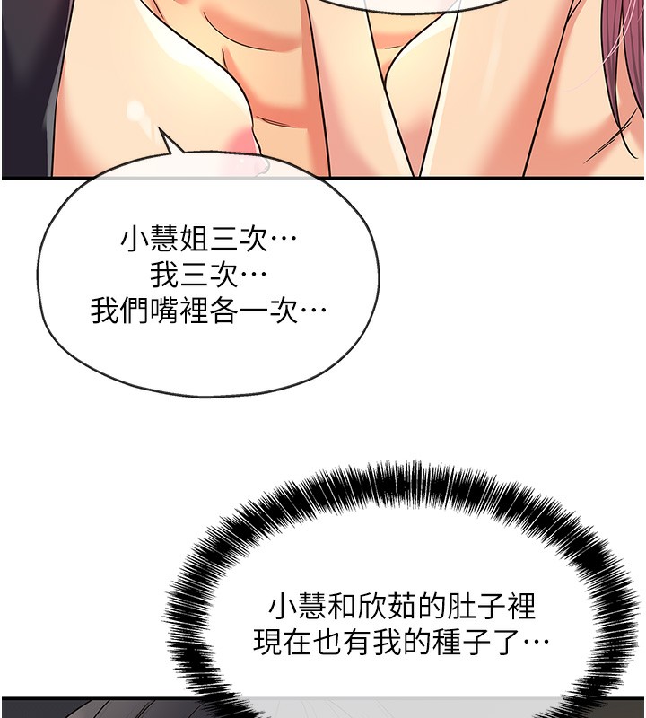 洞洞雜貨店第140話-化身人體撒種機!