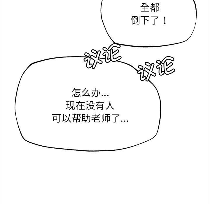 危险同学会第80話