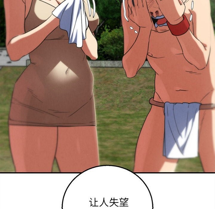 危险同学会第80話