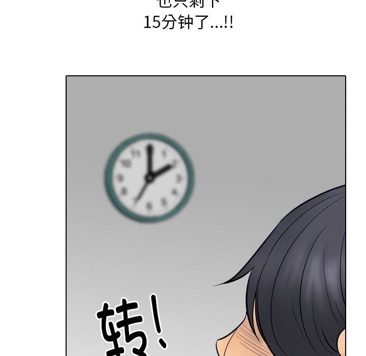 同事換換愛第229話