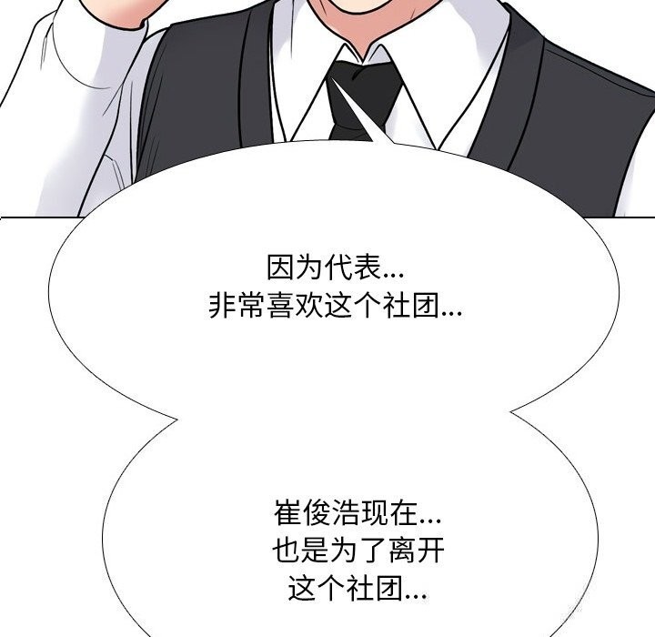 同事換換愛第229話