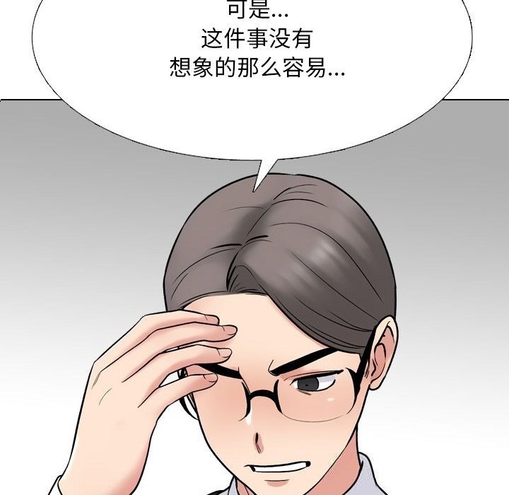 同事换换爱第229話