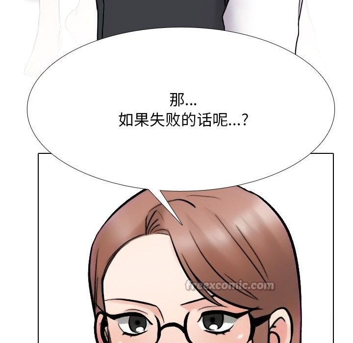 同事換換愛第229話