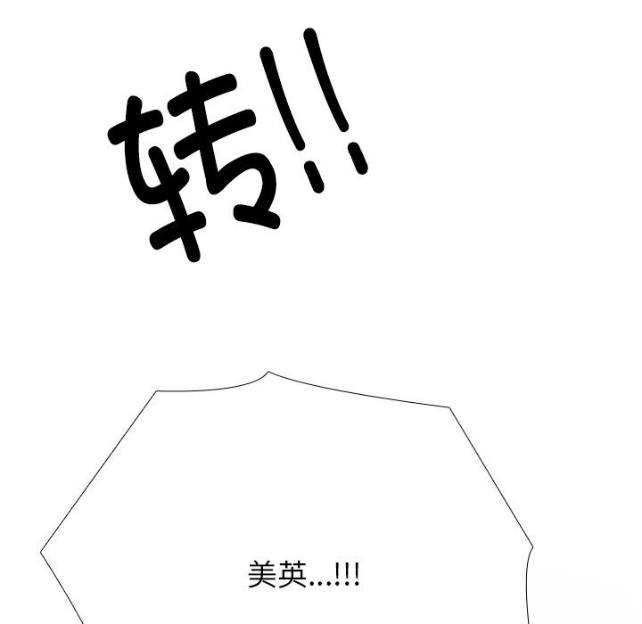 同事換換愛第229話