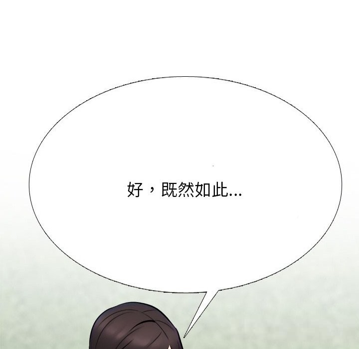 同事換換愛第229話