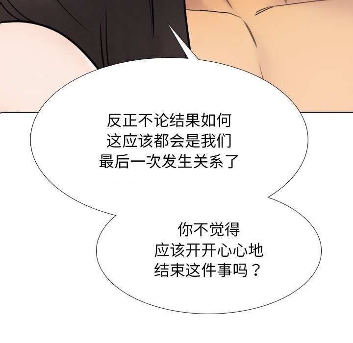 同事換換愛第229話