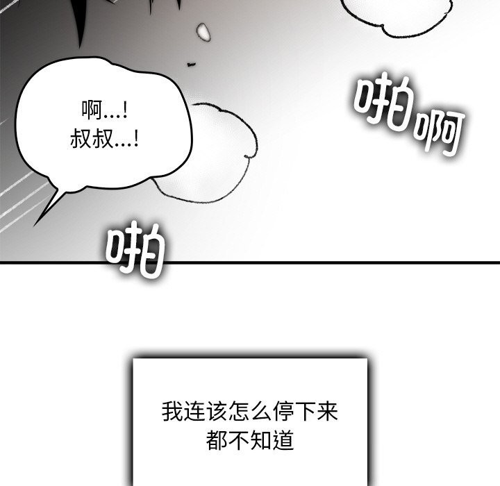 叔叔，我們來試試吧!第8話