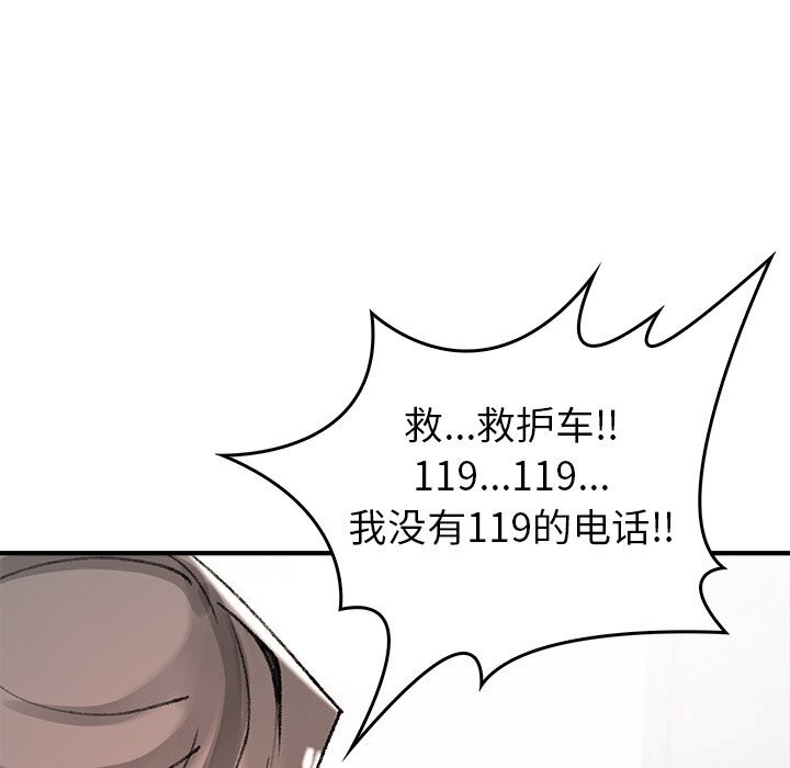 叔叔，我们来试试吧!第8話