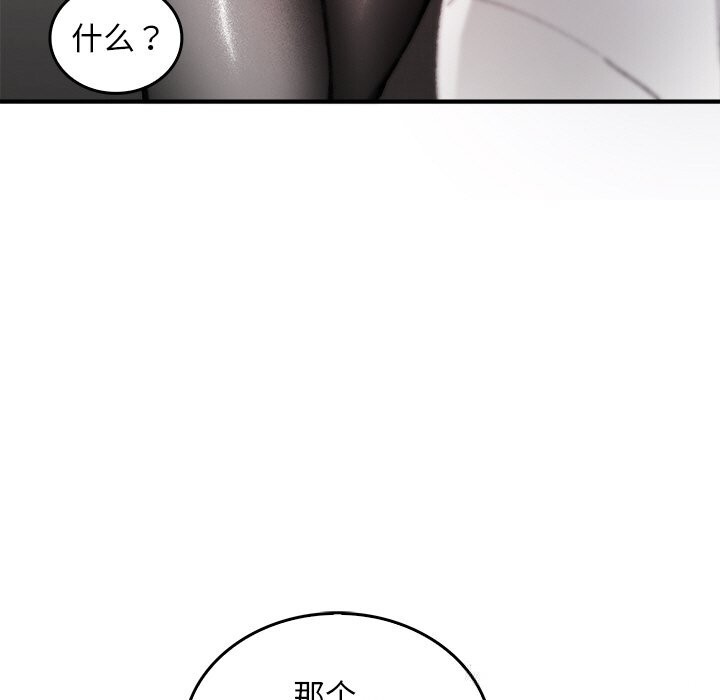 叔叔，我們來試試吧!第8話