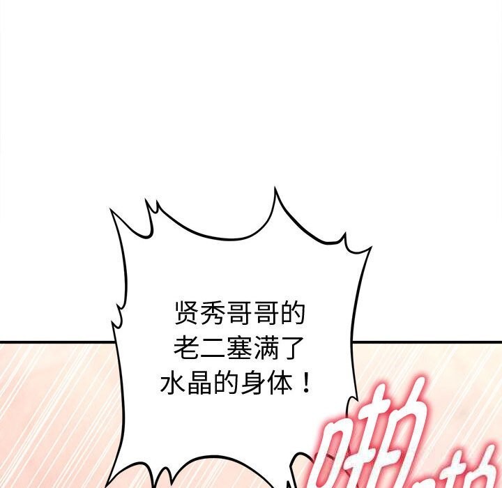 會長家的小兒子第28話