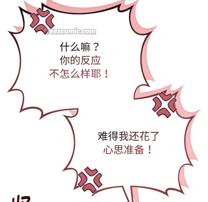 与初恋的以外同居第29話