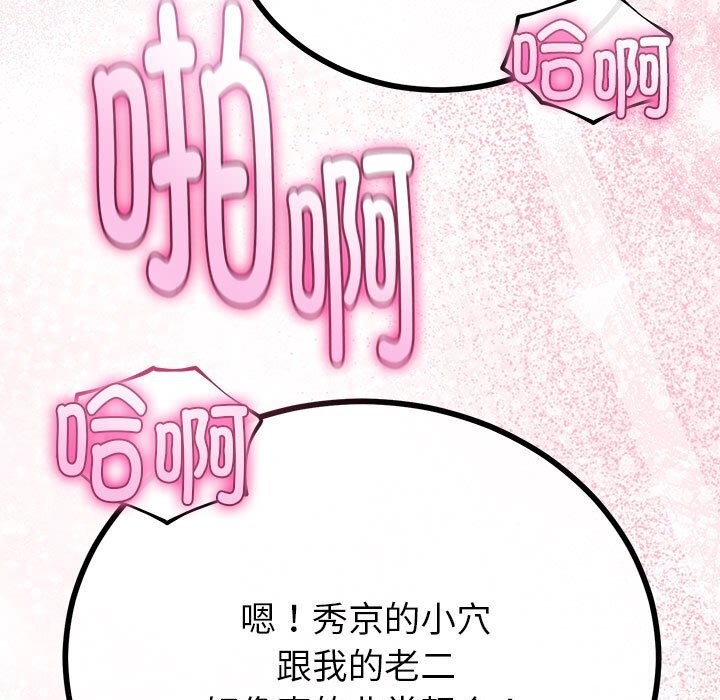 與初戀的以外同居第29話