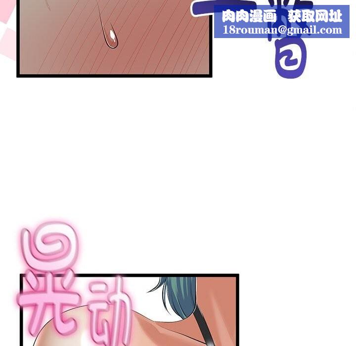 與初戀的以外同居第29話