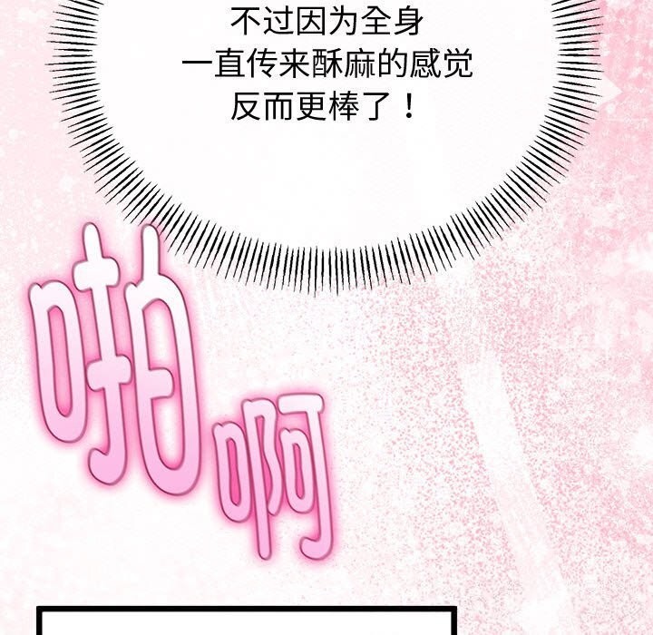 与初恋的以外同居第29話