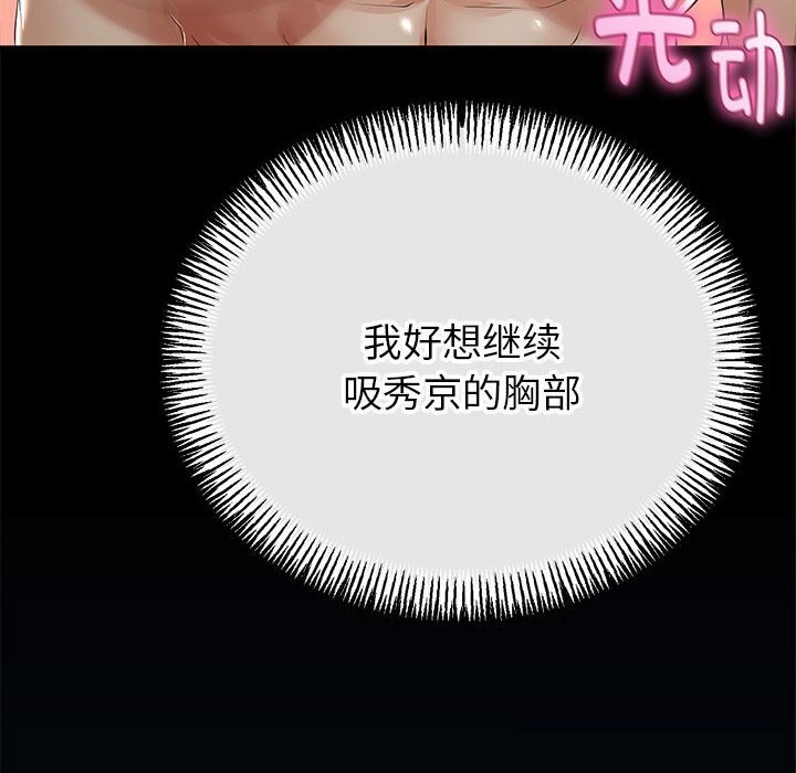 與初戀的以外同居第29話