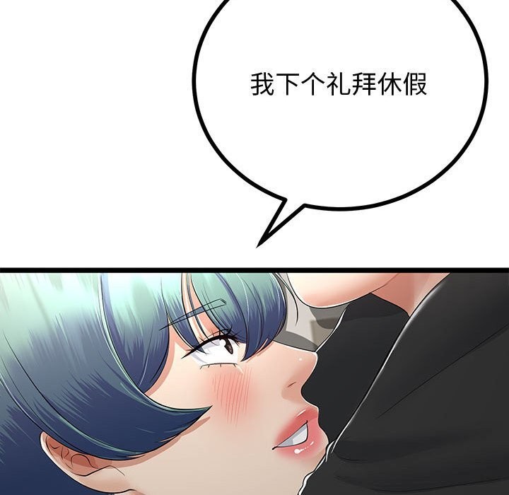 與初戀的以外同居第29話