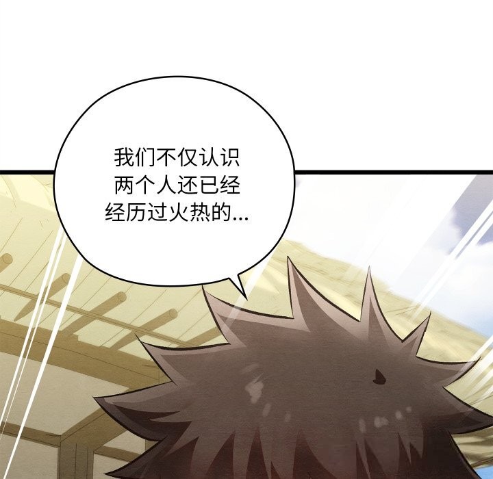 親密寶鑒第33話