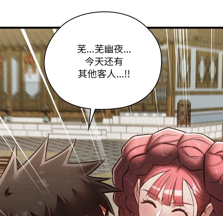 親密寶鑒第33話