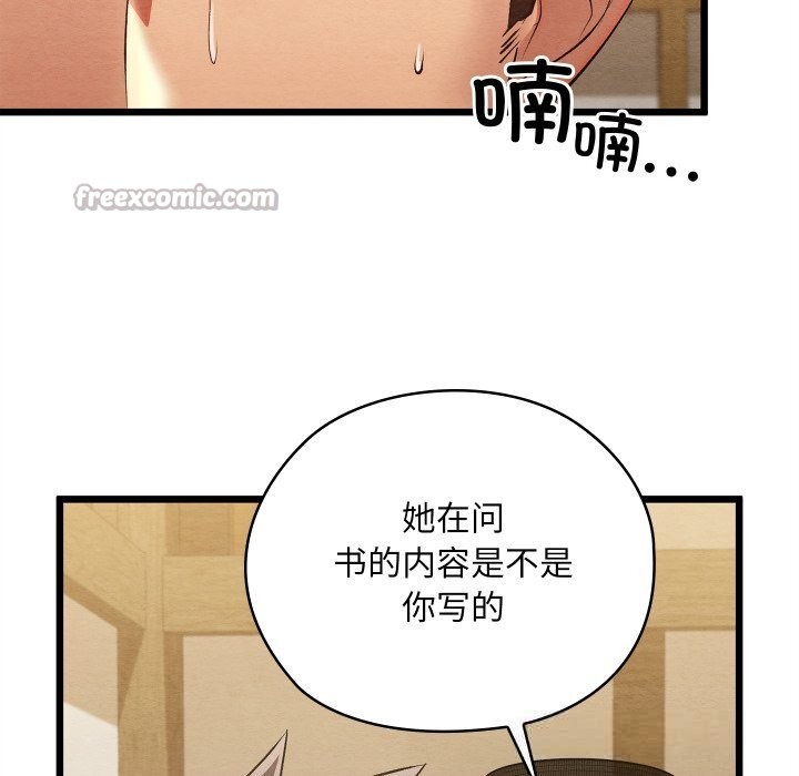 親密寶鑒第33話