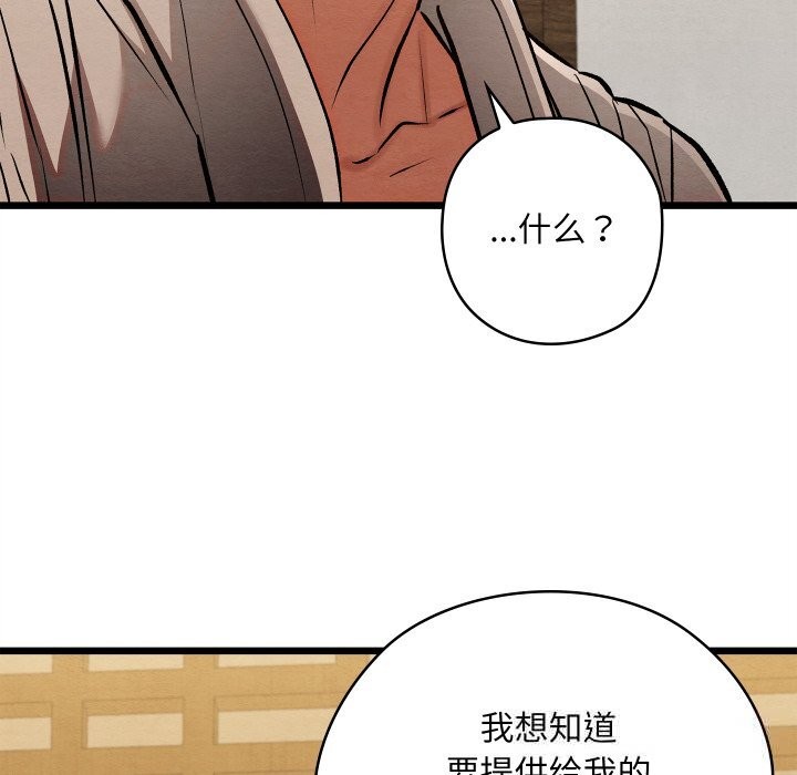 親密寶鑒第33話