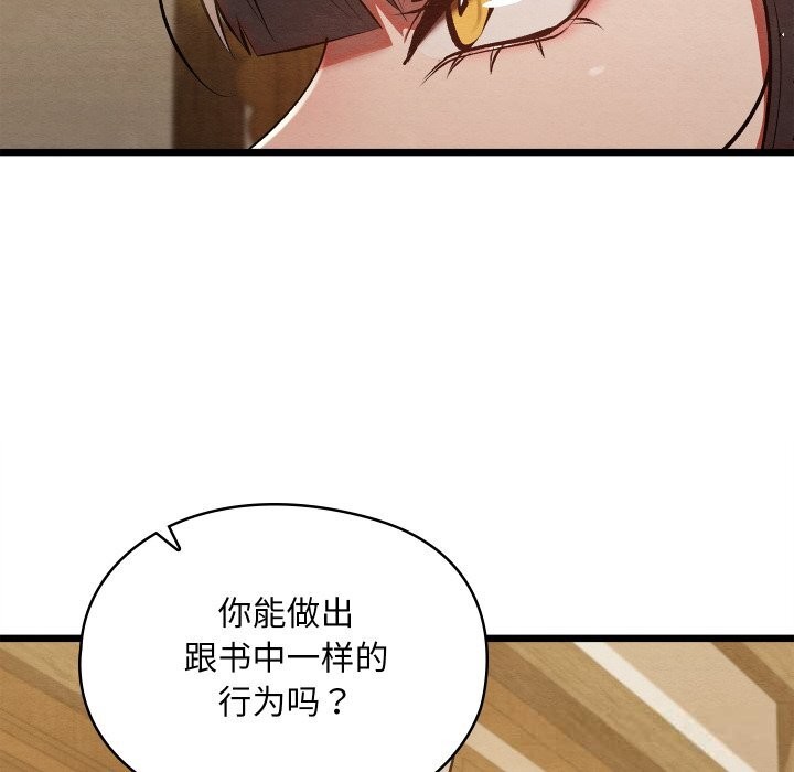 亲密宝鉴第33話