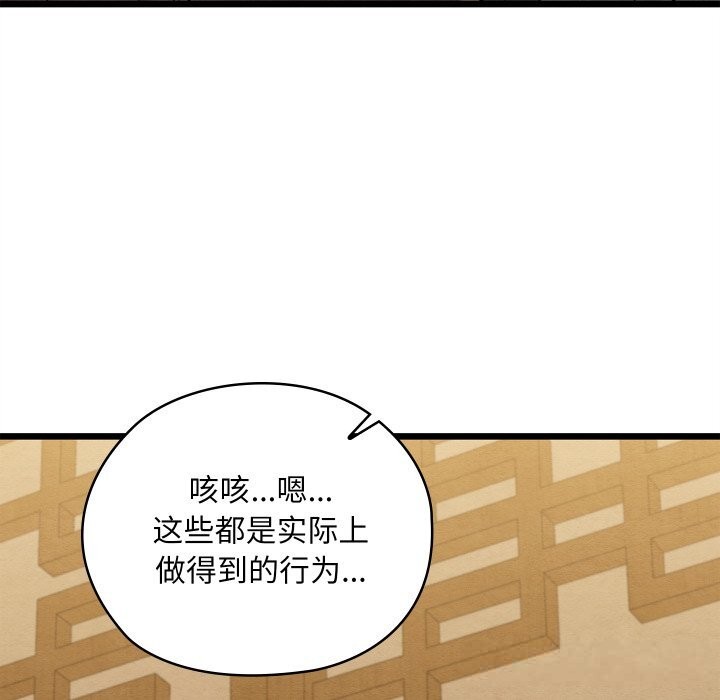 親密寶鑒第33話