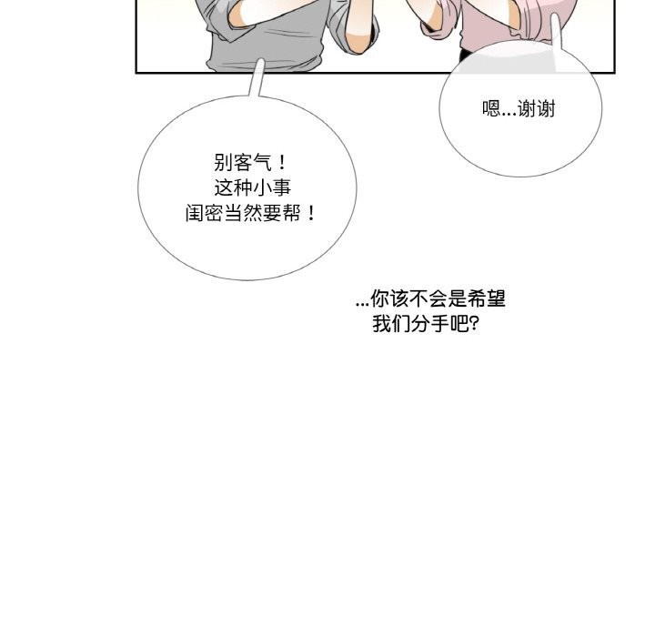 請與我私語第13話