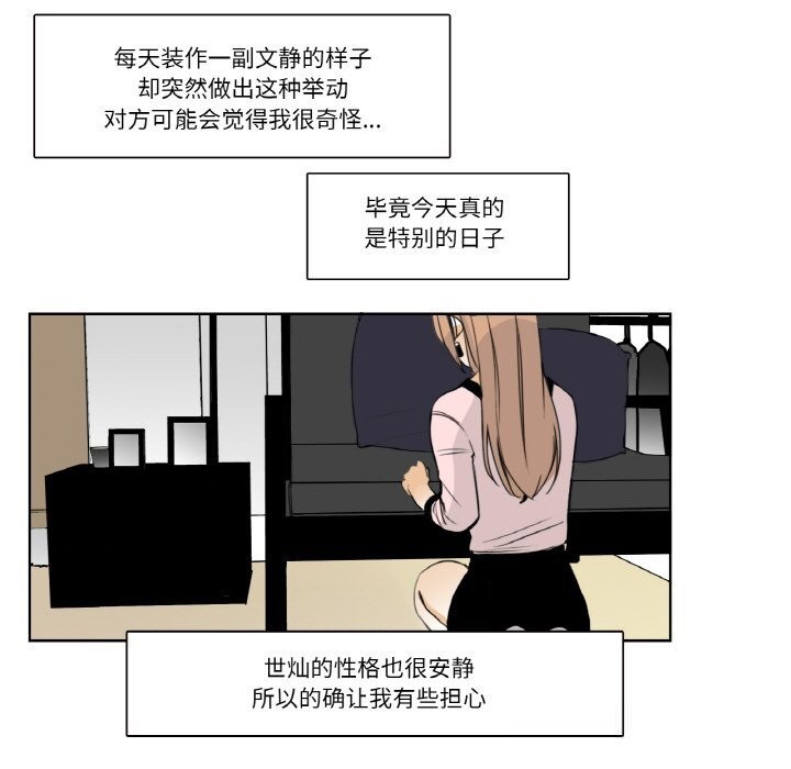 请与我私语第13話