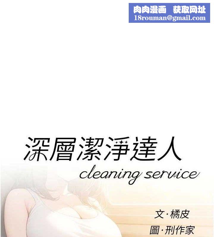 深層潔淨達人第46話-裙底下的濕潤小穴