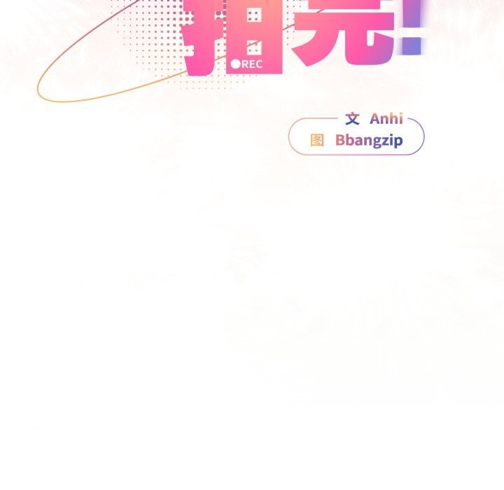 硬也要拍完第1話