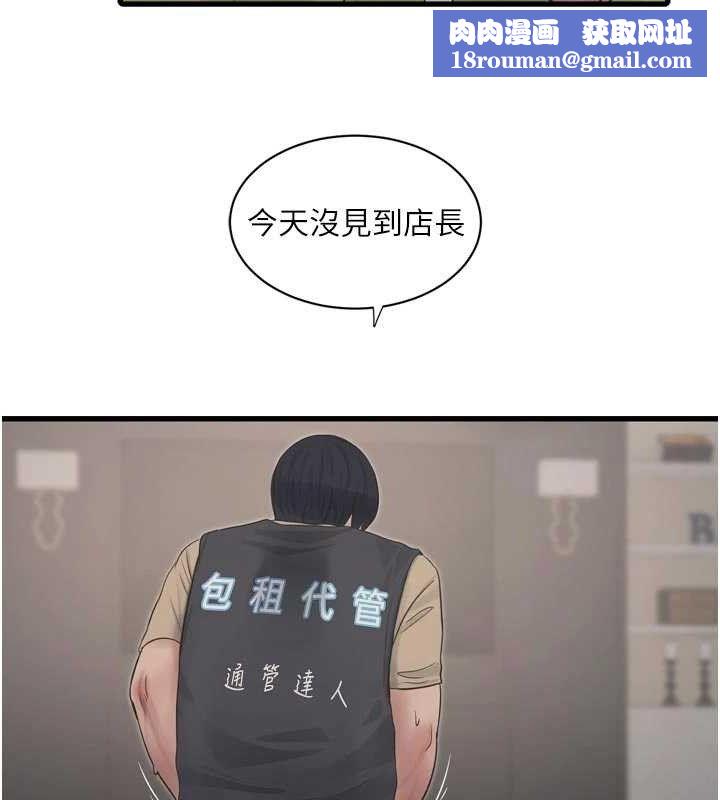 水電工日誌第101話-你老婆是我的便器