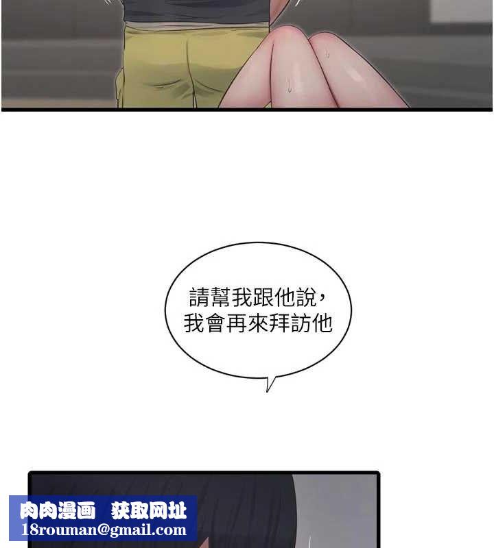 水電工日誌第101話-你老婆是我的便器