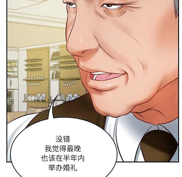 财阀家的女婿第43話