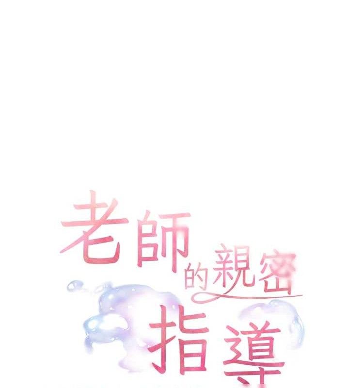 老師的親密指導第62話-製造滿桌牛奶戰利品