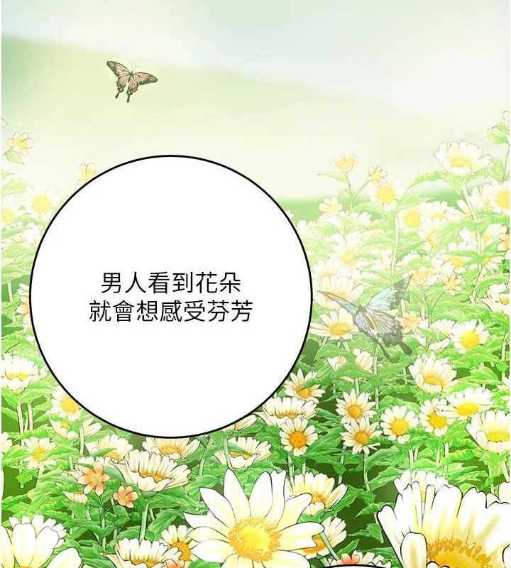 花容濕色:取花點第66話-成熟女人的香氣