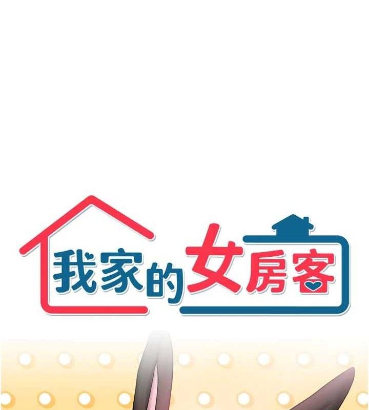 我家的女房客第26話-我們一起享受吧&hearts;