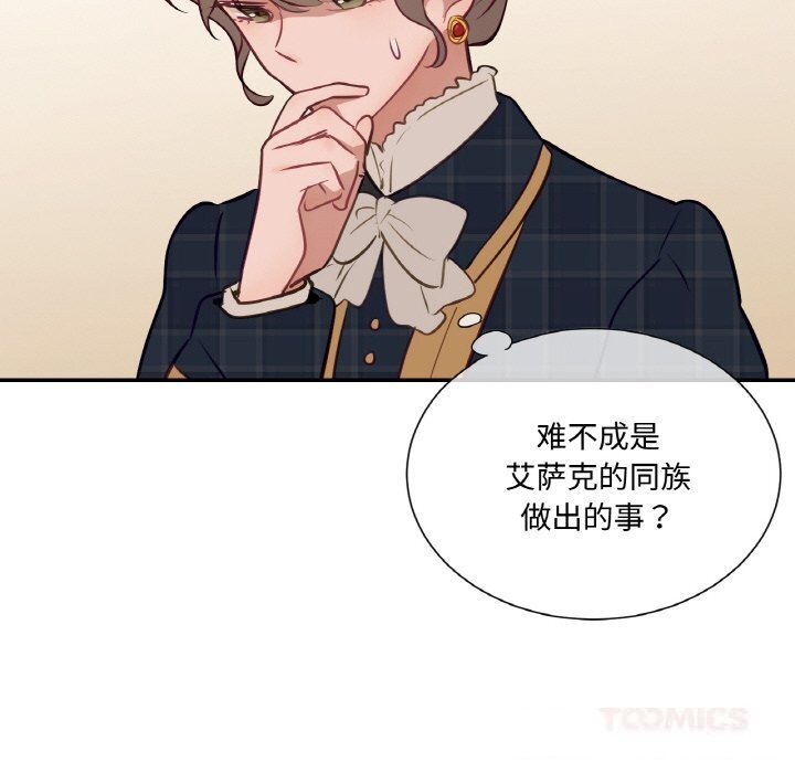 吉賽兒之血第14話