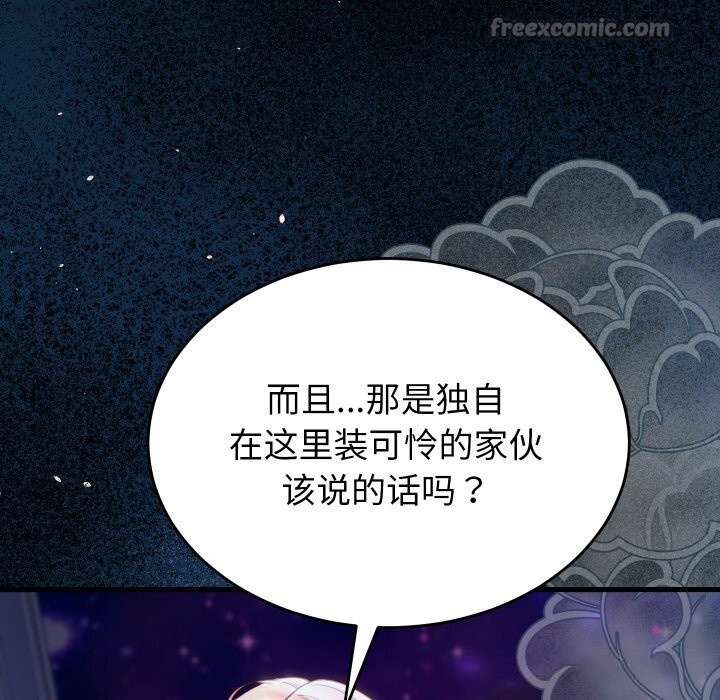 少爺的替身第15話