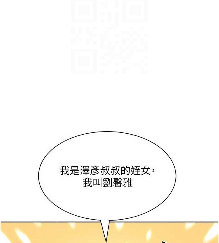 我的掌上明珠第22話-叔叔，你在對姪女勃起嗎?