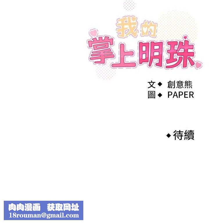 我的掌上明珠第22話-叔叔，你在對姪女勃起嗎?