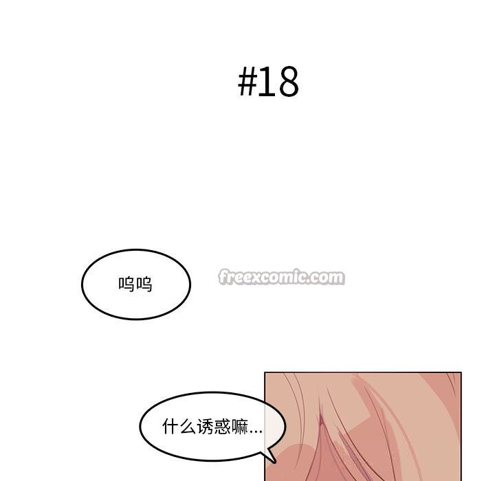 無與倫比的日常第18話