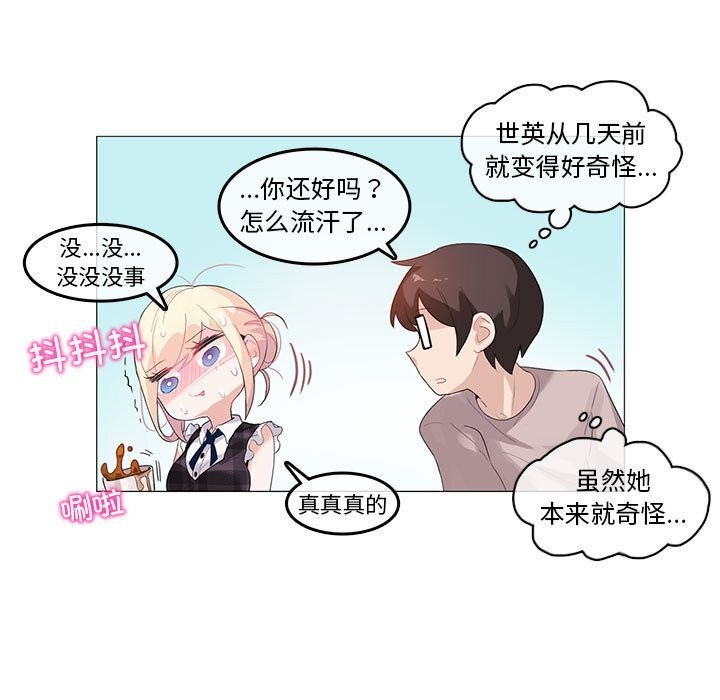 无与伦比的日常第18話