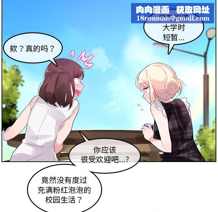 无与伦比的日常第18話