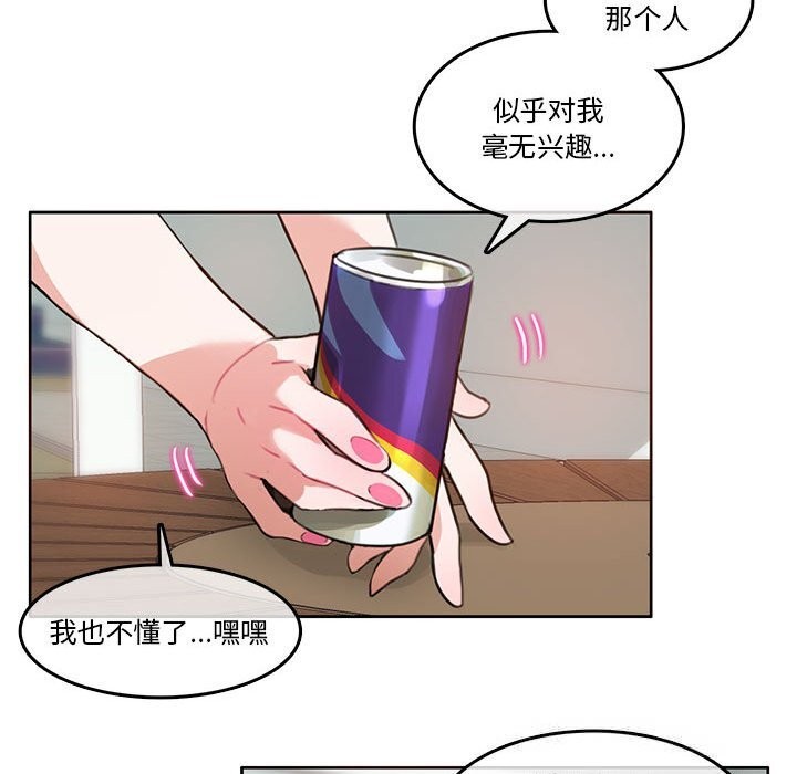 无与伦比的日常第18話