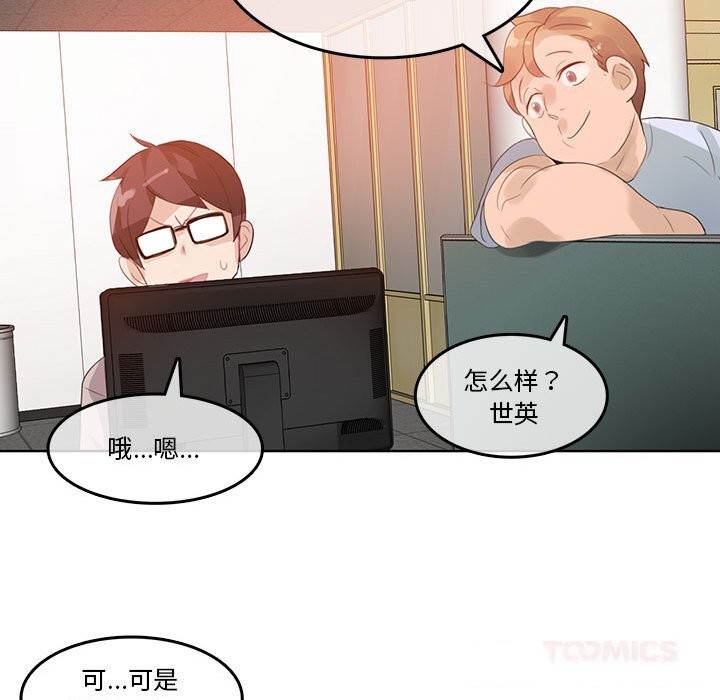 無與倫比的日常第18話