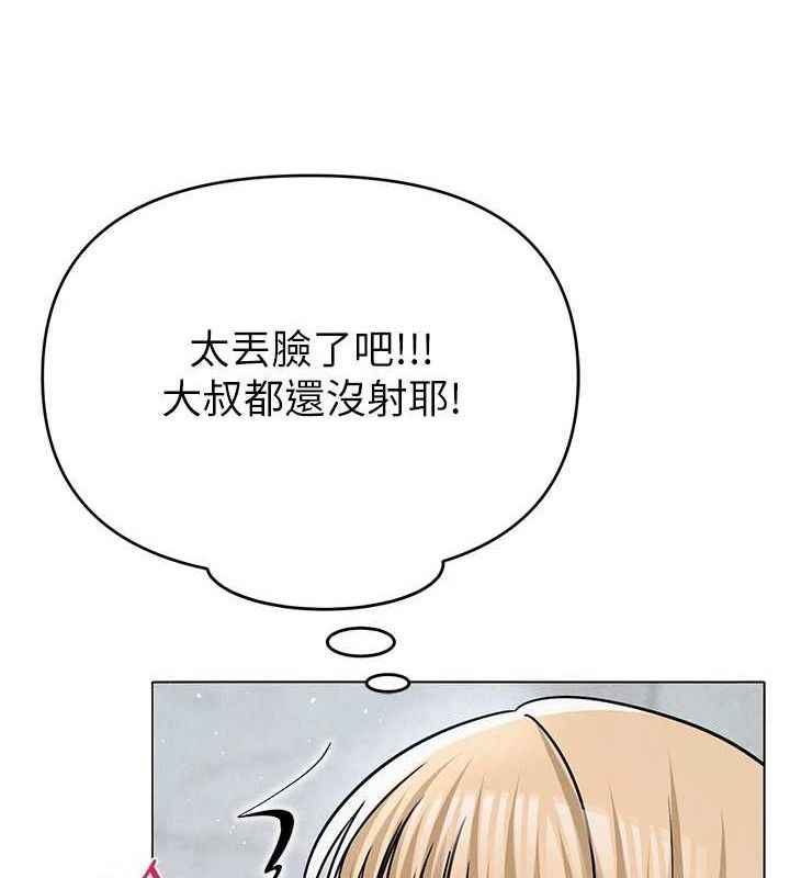 網紅女老師第30話-我覺得我會忘不了你&hearts;