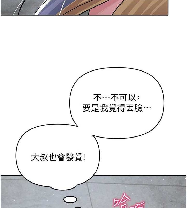 網紅女老師第30話-我覺得我會忘不了你&hearts;