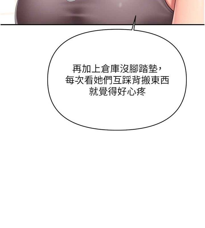 报告女班长:一根突起第16話-快點放進來&hellip;