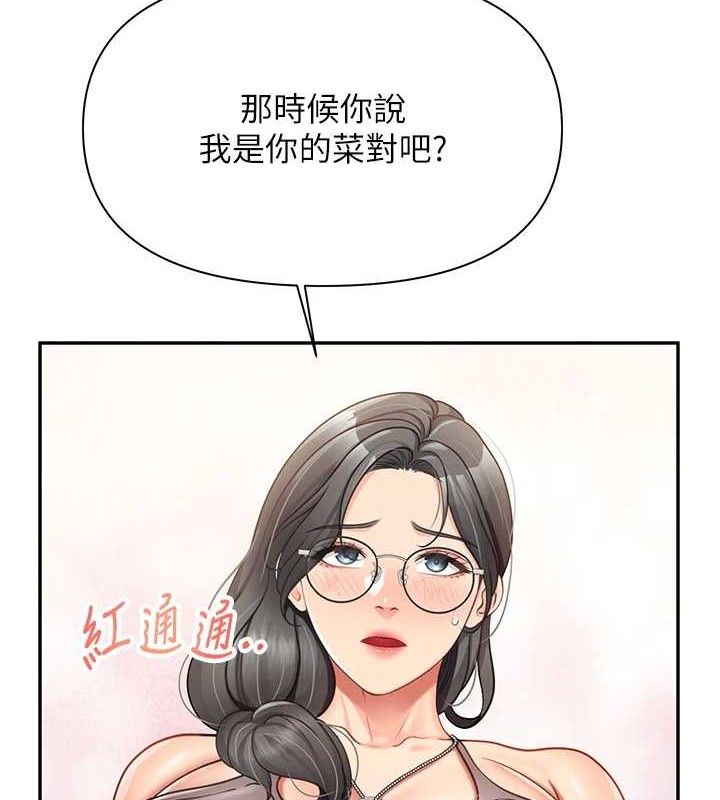 报告女班长:一根突起第16話-快點放進來&hellip;