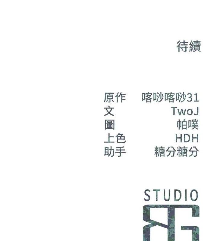 报告女班长:一根突起第16話-快點放進來&hellip;